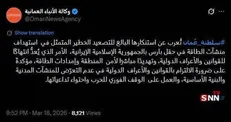 سلطنت عمان حمله به تأسیسات انرژی در میدان پارس ایران را محکوم کرد