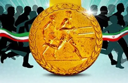 آییننامه الحاقی تسهیلات آموزشی دانشجویان قهرمان ورزشی تصویب شد