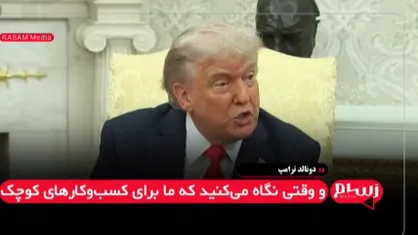 ترامپ: ناراحتی ماسک از لغو مقررات اجباری خودرو&zwnj;های برقی است