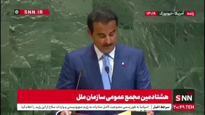 امیر قطر: هرکس با اسرائیل مخالفت کند تهمت تروریست می&zwnj;خورد / باید جنبشی علیه رژیم صهیونیستی اتفاق بیفتد