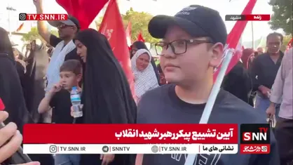 بغض یک دهه&zwnj;نودی در آخرین وداع؛ &laquo;می&zwnj;خواستم آقا را بغل کنم&raquo;