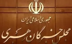 گزارش اقدامات و برنامه‌های دهمین اجلاس رسمی مجلس خبرگان رهبری