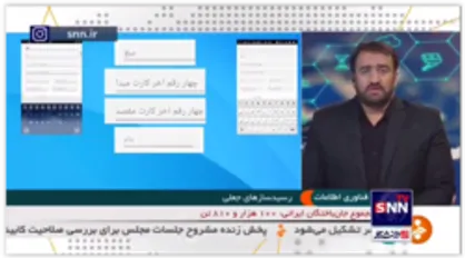 با نرم افزارهای عجیب پیامک&zwnj;ساز مشابه پیامک های بانکی ویژه شیادان آشنا شوید