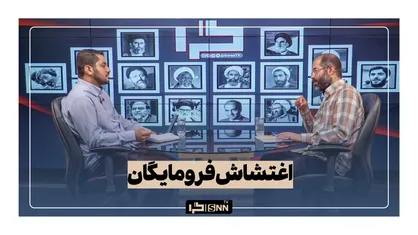 اغتشاش فرومایگان
