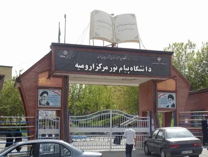 23 هزار دانشجو در مراکز پیام نور ارومیه تحصیل می&zwnj;کنند