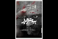 «بیست و چهار» به تئاتر شهر رسید