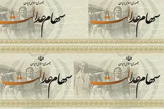 انتقال سهام عدالت متوفیان به زودی/ پایان خرداد؛ آخرین مهلت ثبت شبا