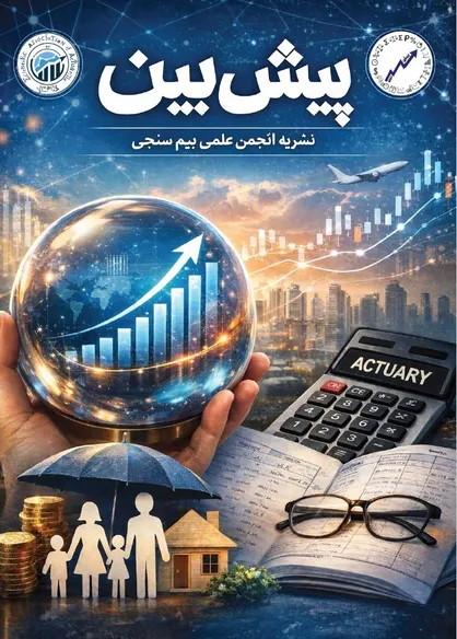 نخستین شماره&zwnj;ی نشریه&zwnj;ی &laquo;پیش&zwnj;بین&raquo; منتشر شد