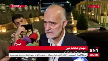 محمدنبی: ۴, ۵ ایرانی نامزد مربی گری تیم امید هستند و طی ۱۰ روز آینده تکلیف آنرا مشخص می&zwnj;کنیم