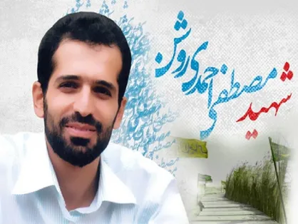 شهید احمدی روشن اهل مصالحه نبود