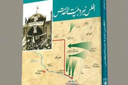 آغاز تا پایان اشغال یک شهر در &laquo;اطلس نبرد بیت&zwnj;المقدس&raquo;