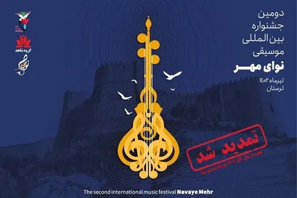 مهلت ارسال اثر به جشنواره بین&zwnj;المللی موسیقی نوای مهر تمدید شد