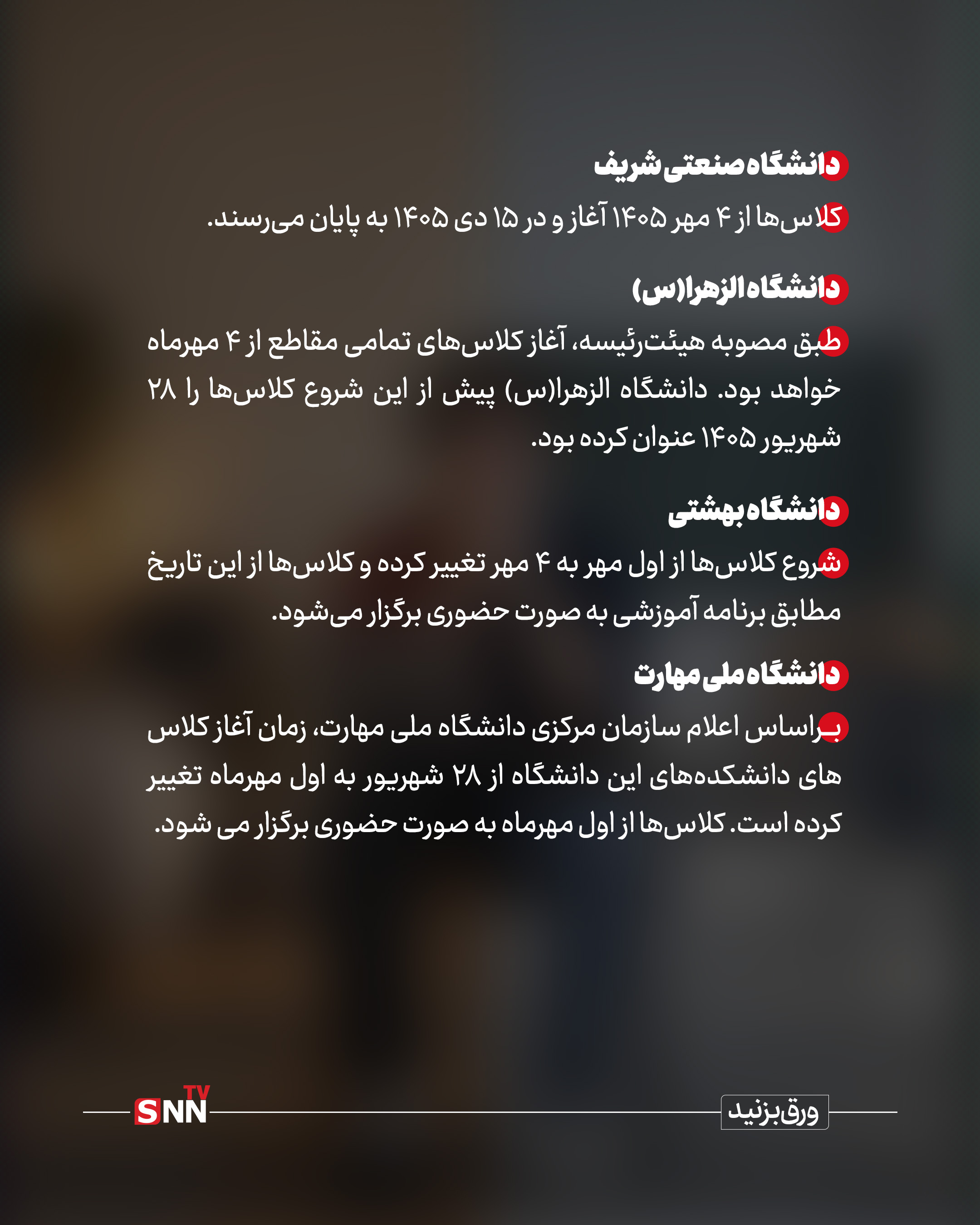 دانشگاهها سال تحصیلی جدید را چگونه آغاز می کنند؟ / حضوری یا مجازی