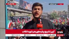 مردم آخرین بدرقه خودشان را با رهبر شهید انجام می‌دهند