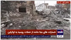 خسارت‌های بجا مانده از حملات روسیه به حومه کی یف در اوکراین