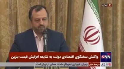 واکنش سخنگوی اقتصادی دولت به شایعه افزایش قیمت بنزین