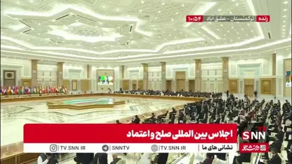 تشویق رئیس جمهور کشورمان پس از سخنرانی در اجلاس صلح و اعتماد