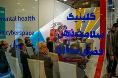 افتتاح اولین کلینیک سلامت ذهن فضای مجازی در کشور +عکس