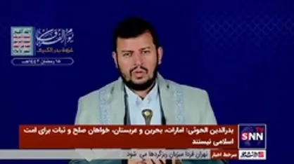 رهبر انصارالله یمن: صلح، عنوانی برای مزدوری امارات، بحرین و عربستان است