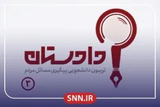 قسمت سوم ویژه برنامه دادستان