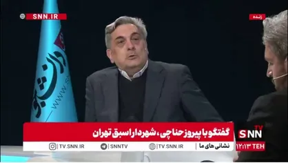 حناچی: اینجا تهران است نه سوییس! + فیلم