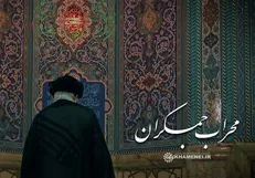 آقا دوباره به جمکران می‌رود... + فیلم