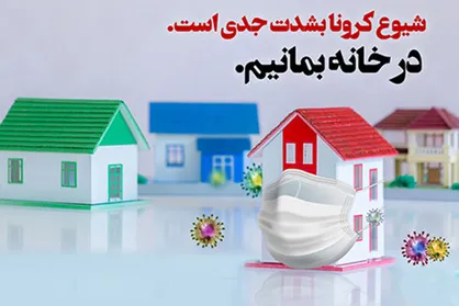موشن گرافیک &laquo;فرصت&zwnj;های خانه&zwnj;نشینی&raquo;
