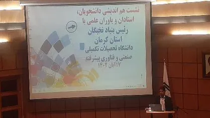 مهمترین هدف طرح بورسیه صنعتی، توانمندسازی دانشجویان برتر دانشگاه&zwnj;ها است