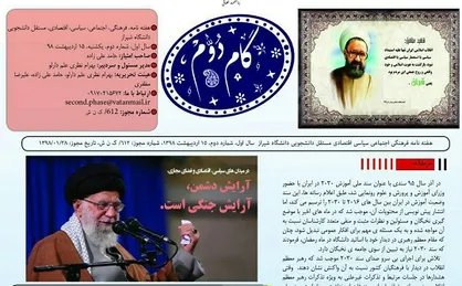 فضای بی در و پیکر مجازی! / دومین شماره از نشریه &laquo;گام دوم&raquo; منتشر شد