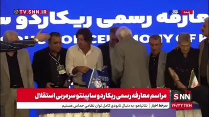 خوشامدگویی پیشکسوتان استقلال به ساپینتو/ عکس یادگاری با سرمربی جدید