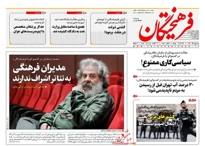 عناوین روزنامه&zwnj;های سیاسی ۲ مرداد ۹۶/ افشاگری انتخاباتی میرسلیم +تصاویر