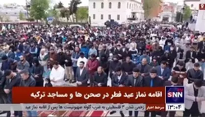 اقامه نماز عید فطر در مساجد ترکیه