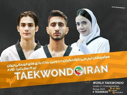 برنامه مبارزات ۳ ملی&zwnj;پوش ایران در روز دوم مسابقات