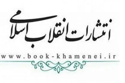 کتاب&zwnj;های عاشورایی رهبر معظم انقلاب با تخفیف ۲۵ درصدی عرضه می&zwnj;شود