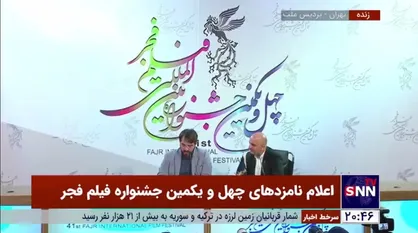 اعلام نامزد&zwnj;های بهترین بازیگر نقش اصلی مرد جشنواره فیلم فجر