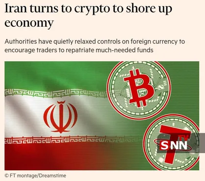 فایننشال&zwnj;تایمز: ایران با توسعه ابزارهای مالی جدید، مسیر تجارت در شرایط تحریم را تقویت می&zwnj;کند