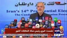 شاهچراغی: زمان ثبت نام انتخابات ریاست جمهوری قابل تمدید نخواهد بود/ در طول دو روز ۷ نفر واجد شرایط ثبت‌نام بودند +فیلم