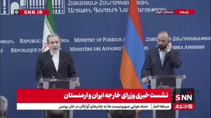 عراقچی: کمیته&zwnj;ای خاص برای رسیدگی به مشکلات ترانزیتی میان ایران و ارمنستان تشکیل شده است و مأموریت دارد تا راهکارهایی برای تسهیل رفت و آمد میان دو کشور ارائه دهد