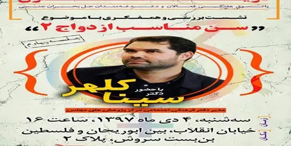 نشست بررسی &laquo;سن مناسب ازدواج&raquo; برگزار می&zwnj;شود