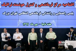 مراسم افتتاحیه مرکز فرماندهی و کنترل هوشمند ترافیک