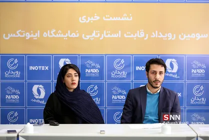 نشست خبری سومین رویداد رقابت استارتاپی نمایشگاه اینوتکس