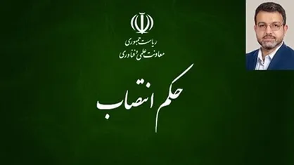 سرپرست معاونت نوآوری و تجاری&zwnj;سازی فناوری معرفی شد
