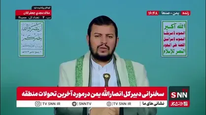 رهبر انصار الله یمن: آمریکا میخواهد خاورمیانه را مطابق امیال اسرائیل تغییر دهد اما شکست می خورد