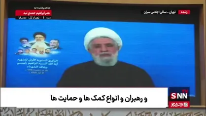 شیخ نعیم قاسم: فلسطین در قلب و جان آیت&zwnj;الله رئیسی بود / او محصول مکتب امام خمینی(ره) و رهبری امام خامنه ای(دام ظله) است