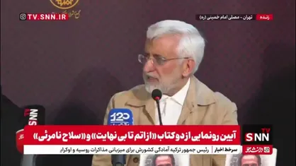 سعید جلیلی: غربی ها تمام توان خود را بکار می&zwnj;برند که مانع دانش شما باشند