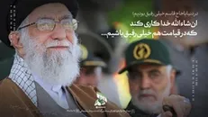 نماهنگ | ان‌شاءالله خدا کاری کند که در قیامت هم خیلی رفیق باشیم...