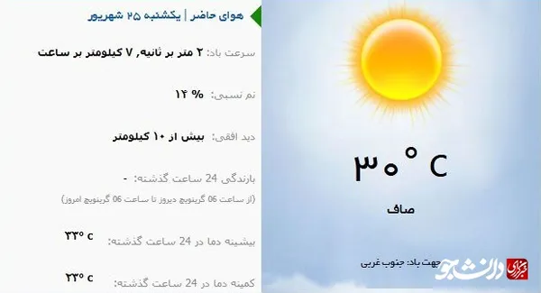 هواشناسی