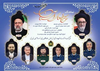 دعوت از مردم برای شرکت در مراسم اولین سالگرد شهادت شهدای خدمت