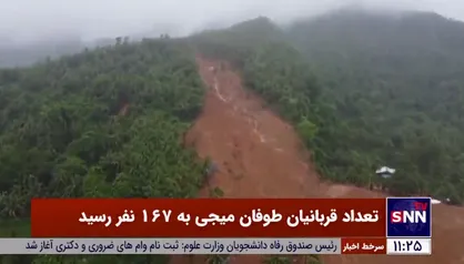تعداد قربانیان طوفان فیلیپین به 167 نفر رسید
