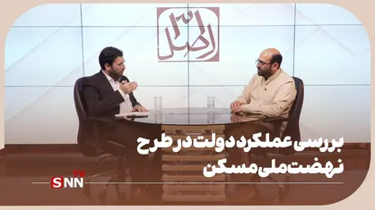 الگوی مطلوب ساخت واحدهای نهضت ملی مسکن